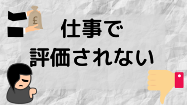 仕事しない人のしわ寄せを回避する方法8つ 無能おじさんの押し付けストレスから解放します