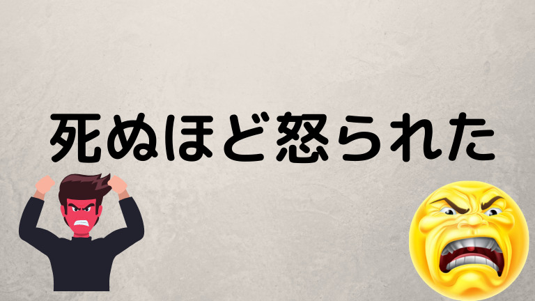 死ぬほど怒られた ストレス 心を落ち着かせる３つの方法 仕事の悩みを解決