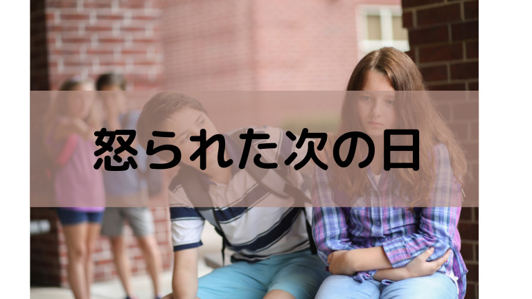 怒られた次の日はどうすればいい 仕事を休む方法も紹介 どんな態度で職場で過ごすのが正解か 気持ちの切り替え方もお伝えします